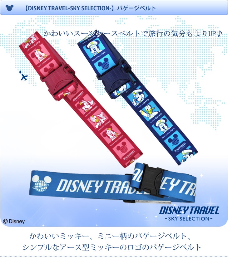 ディズニー スーツケースベルト Disney Travel Sky Selection バゲッジベルト ミッキーマウス ミニーマウス Dtブルー Dis0059 旅行用品の専門店 コンサイス 通販 Yahoo ショッピング