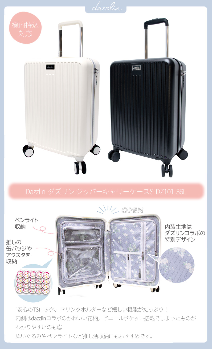 dazzlin（ダズリン） スーツケース キャリーケース 機内持ち込み 正規