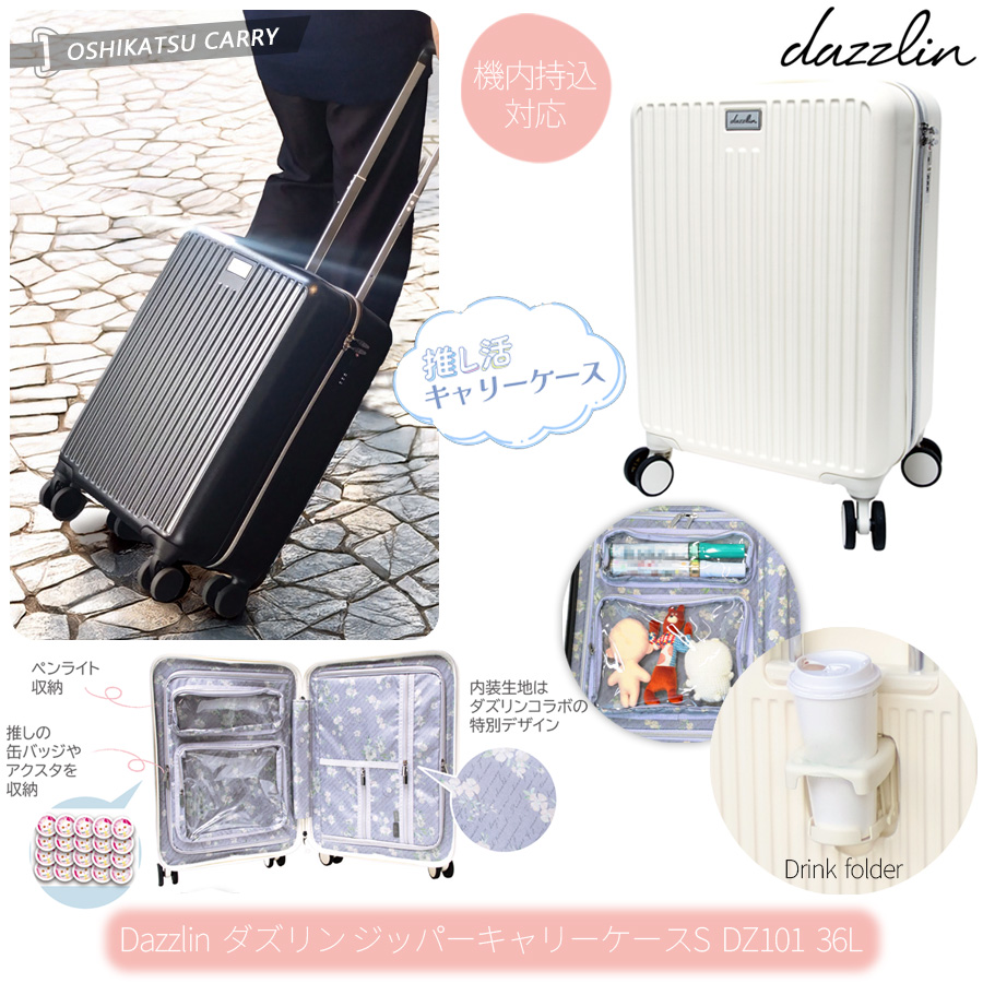 dazzlin（ダズリン） スーツケース キャリーケース 機内持ち込み 正規