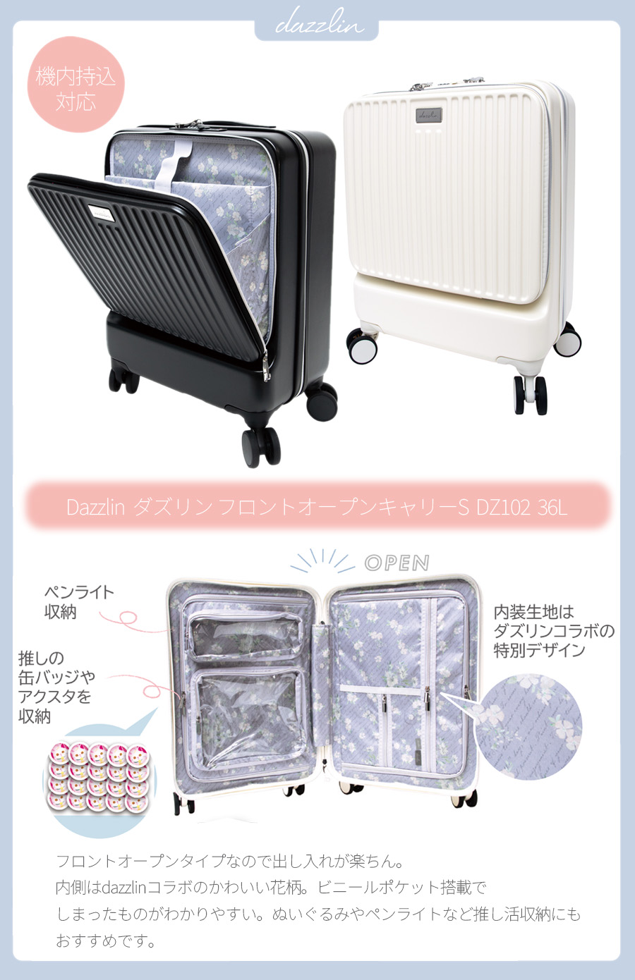 dazzlin（ダズリン） スーツケース キャリーケース 機内持ち込み 正規