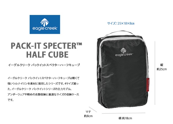 EagleCreek（イーグルクリーク） エイアンドエフ正規品 パックイット
