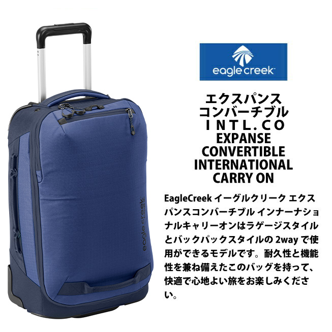 EagleCreek（イーグルクリーク） 送料無料 エイアンドエフ正規品