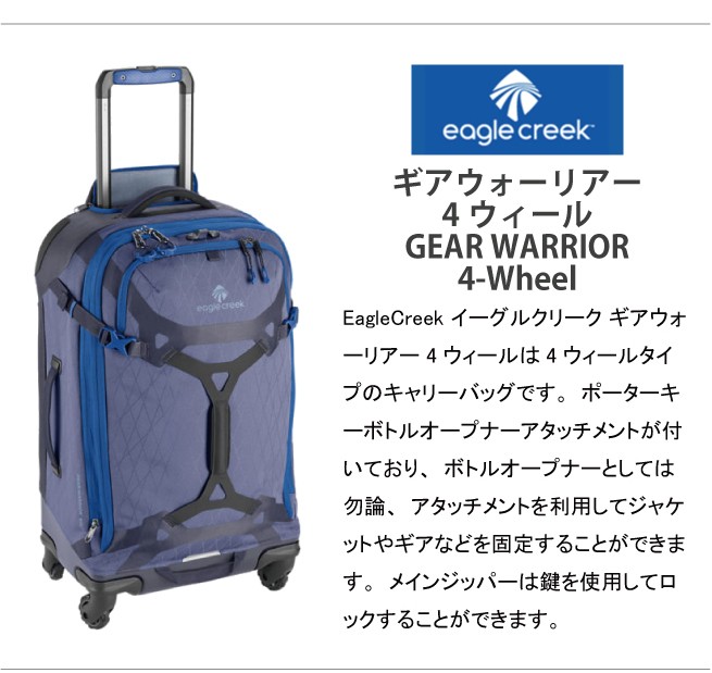 スーツケース Eagle Creek イーグルクリーク 95(100)L キャリーケース 7泊以上 2輪 GEAR WARRIOR 4-Wheel  30 ギアウォーリアー4ウィール 30 11862222 : pac0073 : 旅行用品の専門店 コンサイス - 通販 - Yahoo!ショッピング