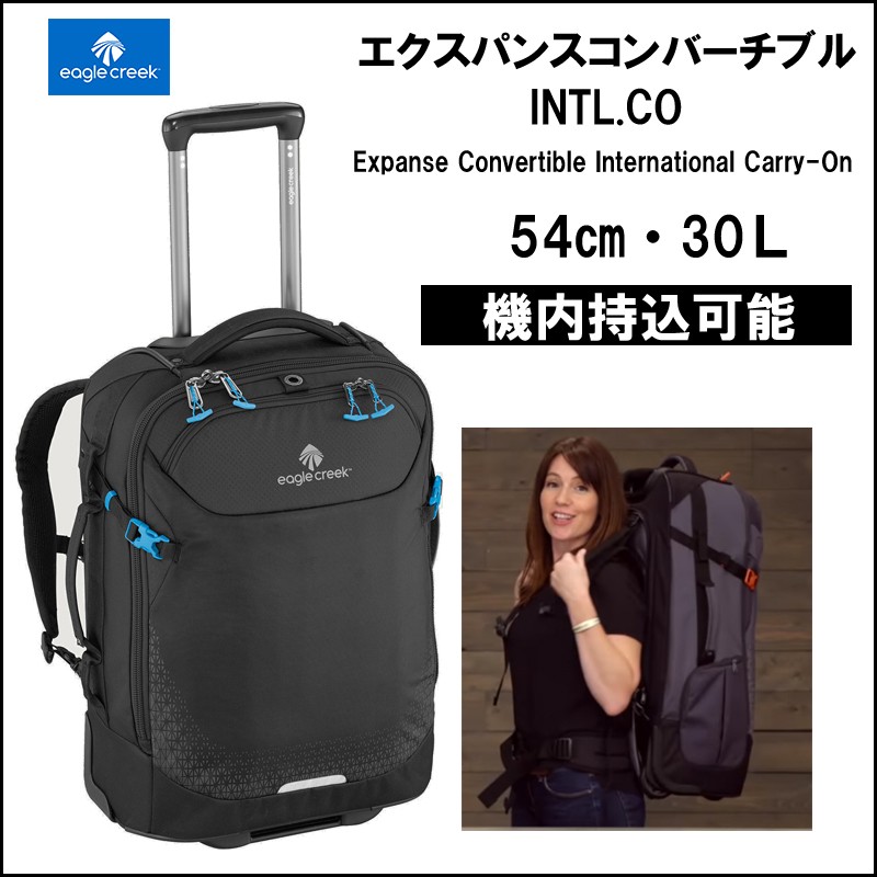 ソフトキャリー Eagle Creek イーグルクリーク 30L 機内持ち込み キャリーケース 2〜3泊用 2輪 クスパンスコンバーチブル  INTL.CO 2ウェイタイプ : ec0143 : 旅行用品の専門店 コンサイス - 通販 - Yahoo!ショッピング