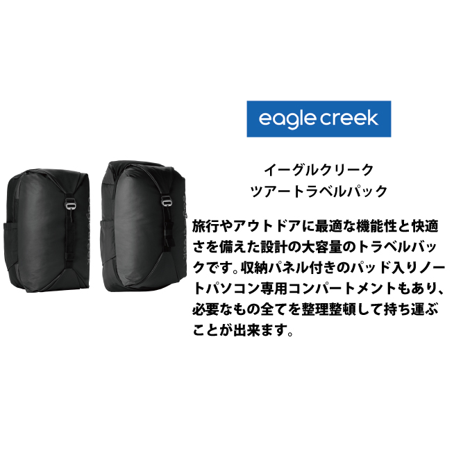 EagleCreek（イーグルクリーク） 送料無料 エイアンドエフ正規品