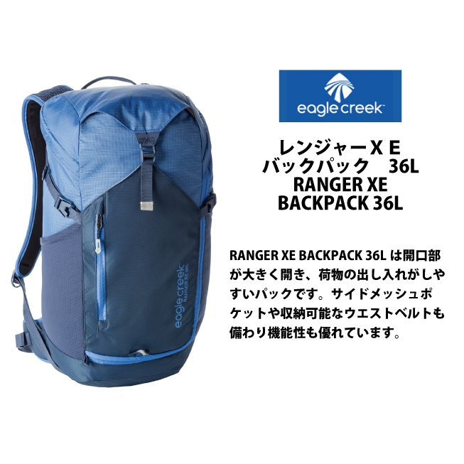 送料無料 イーグルクリーク EagleCreek エイアンドエフ正規品 レンジャーXE バックパック 36L RANGER リュック キャンプ バッグ 海外 登山 スタイリッシュの画像