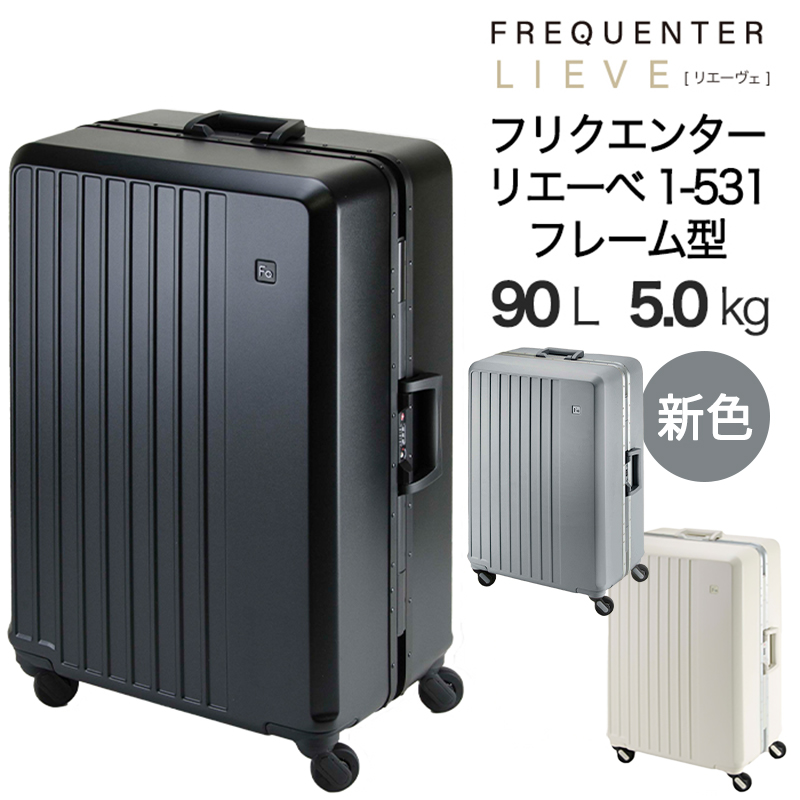 FREQUENTER（フリクエンター） スーツケース キャリーケース 正規品