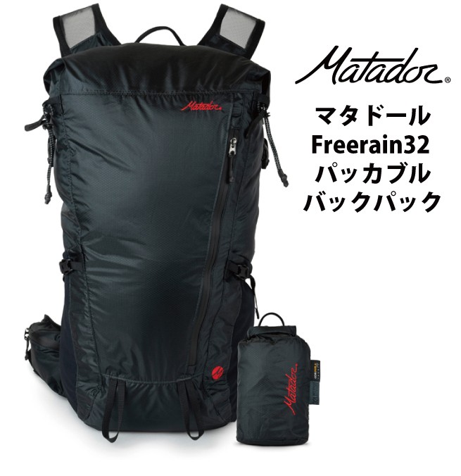 MATADOR（マタドール） 送料無料 エイアンドエフ正規品 フリーレイン32