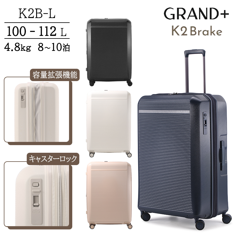 �X�[�c�P�[�X �L�����[�P�[�X ���K�i GRAND+ �O�����v���X K2�u���[�L L�T�C�Y 100L 112L �g���@�\ �X�g�b�p�[�t�� HINOMOTO �É� K2B-L �L�����[�o�b�O �y��