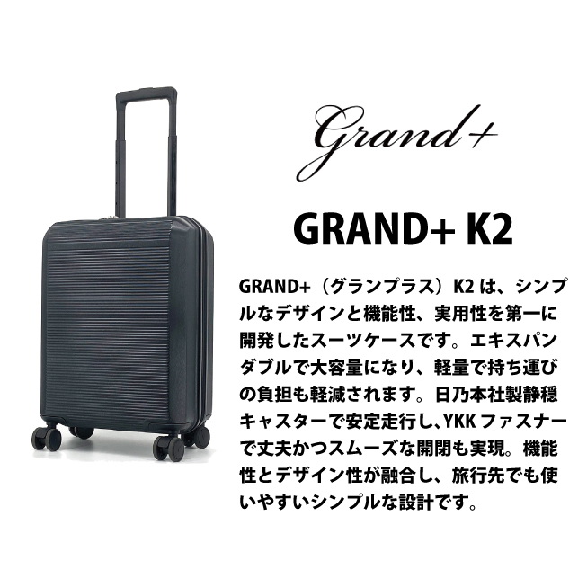 スーツケース GRAND+ グランプラス K2 40-47L Sサイズ 機内持ち込み