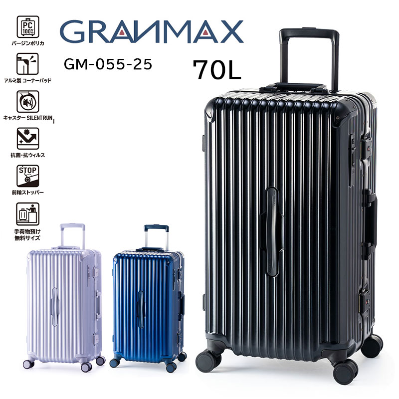 【送料無料】A.L.I/アジアラゲージ GRANMAX/グランマックス 70L スーツケース GM-055-25 キャリーケース ストッパー Mサイズ TSAロック キャリー｜tabigoods