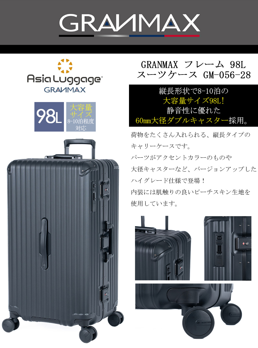 アジア・ラゲージ 送料無料 正規品 スーツケース 手荷物預け無料サイズ