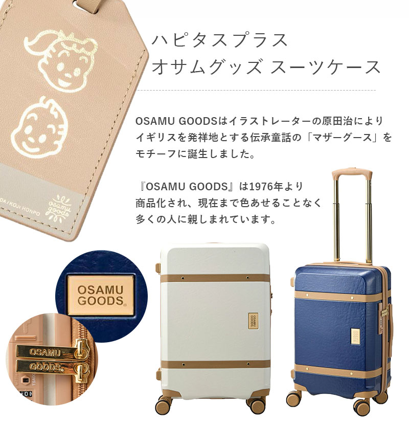 シフレ　オサムグッズ スーツケースS siffler シフレ】スーツケース オサムグッズ Sサイズ ジッパー