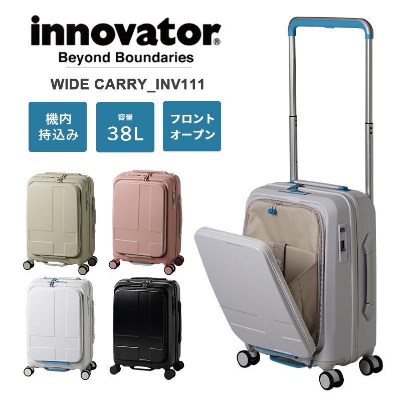 【機内持ち込み】【送料無料】トリオ イノベーター(INNOVATOR) スーツケース INV111 フロントオープンキャリー 38L ストッパー付き  USB キャリーケース 静音 tsa