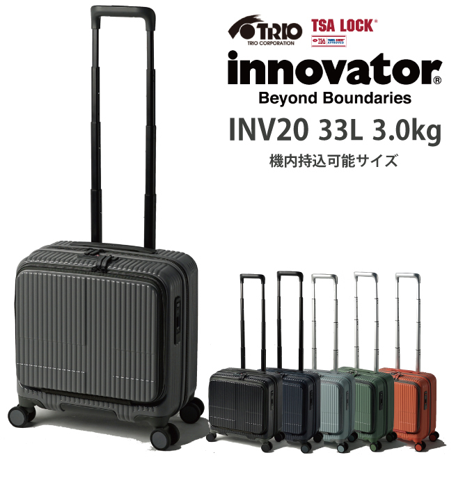 イノベーター INV20 フロントオープン スーツケース 33L トリオ 