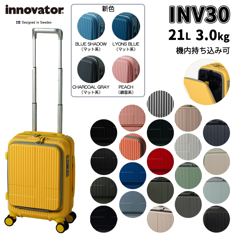 イノベーター　INV30（21L）サンドベージュ 機内持ち込み可 イノベーター スーツケース 21L INV30 innovator キャリーバッグ