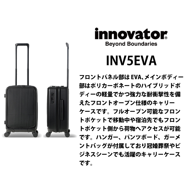 innovator（イノベーター） 送料無料 正規品 スーツケース 機内