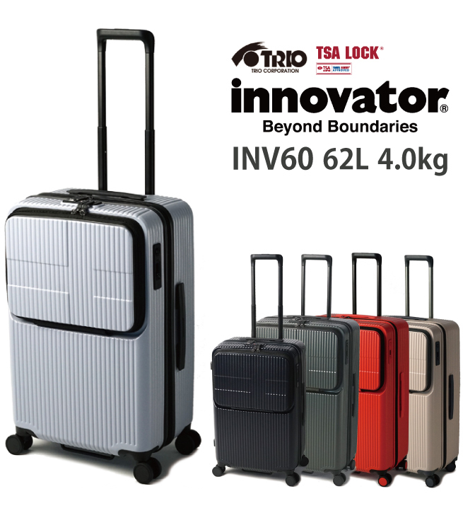 Innovator/イノベーター スーツケース INV60 62L ストッパー付
