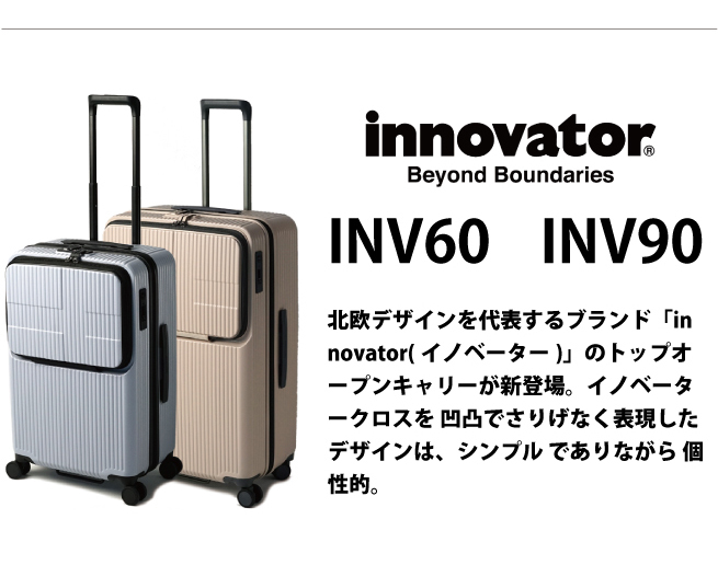 イノベーター スーツケース 62L ペールブルー innovator 旅行 バッグ