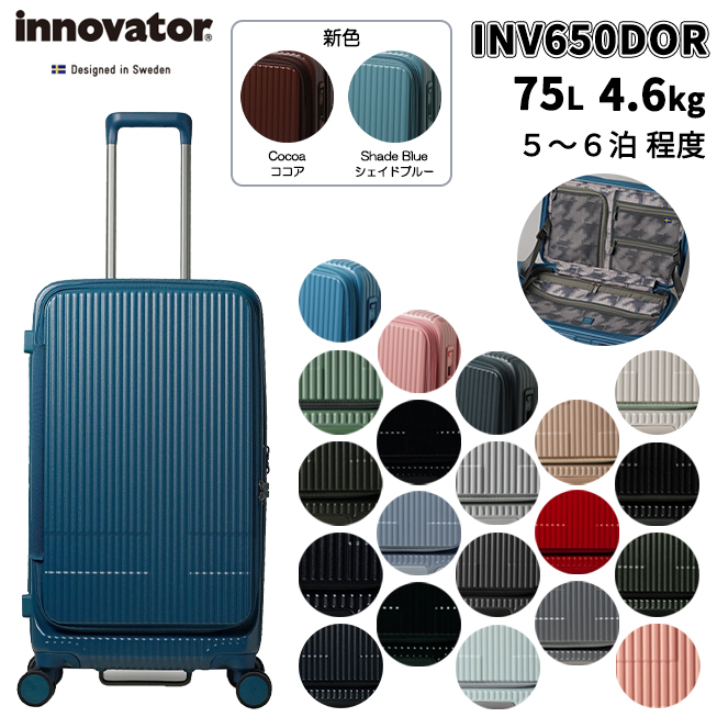 innovator（イノベーター） 送料無料 正規品 スーツケース INV650DOR