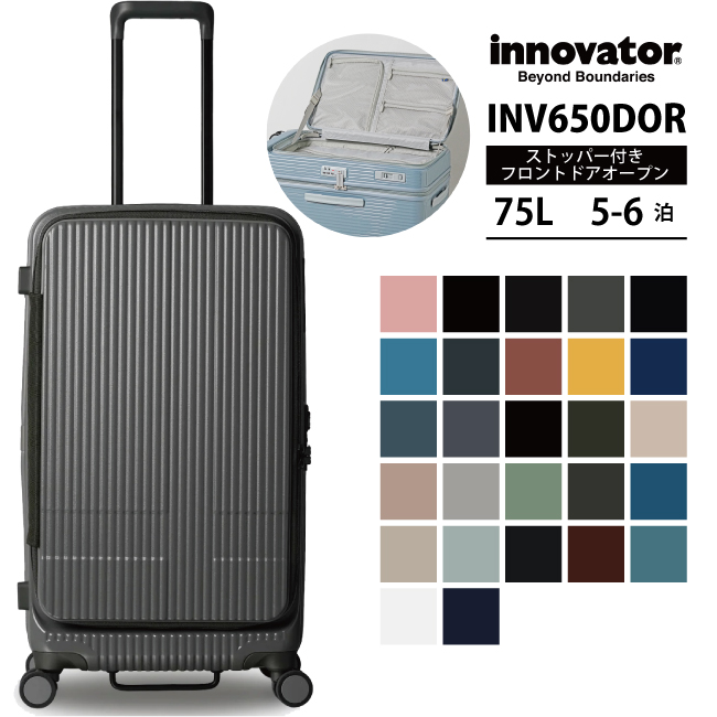 innovator（イノベーター） スーツケース キャリーケース 正規品