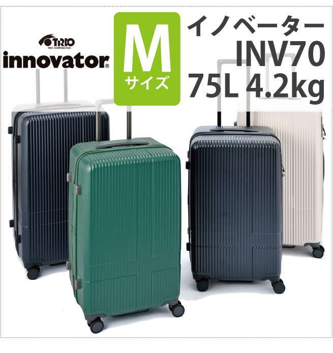 スーツケース イノベーター innovator 75L キャリーケース 4-5泊用 4