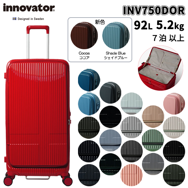 innovator（イノベーター） 送料無料 正規品 スーツケース INV750DOR