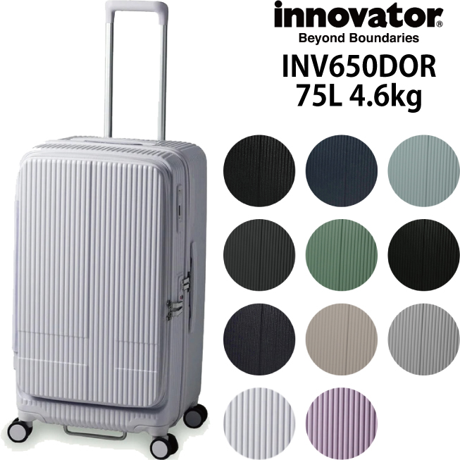 innovator 送料無料 正規品 スーツケース イノベーター