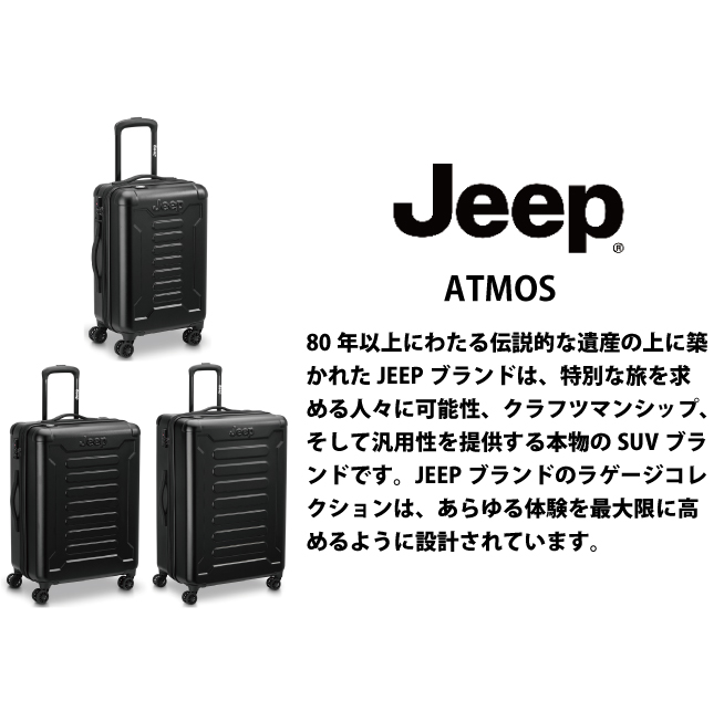 Jeep（ジープ） 送料無料 正規品 スーツケース 機内持ち込み アトモス