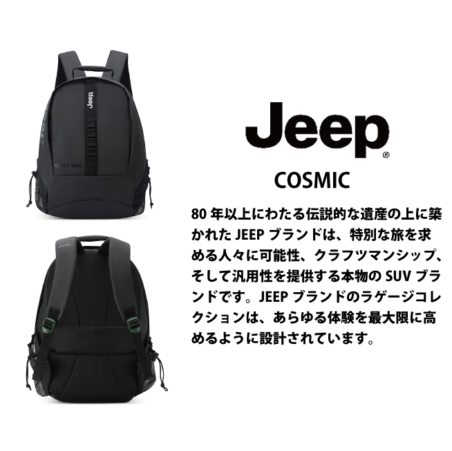 Jeep（ジープ） 送料無料 正規品 コズミック バックパック リュック
