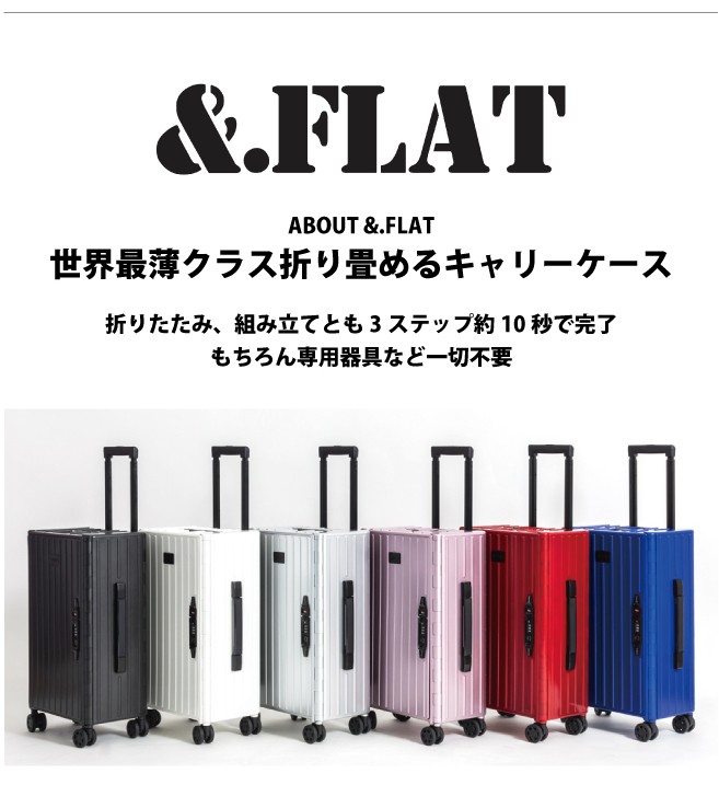 &FLAT アンドフラット 世界最薄 折りたたみキャリーケース FL14-4