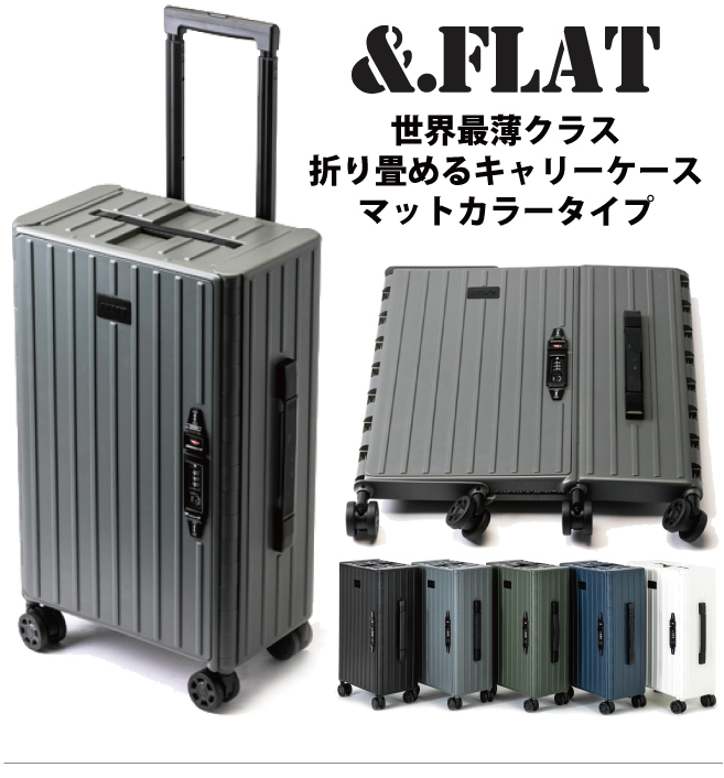 &FLAT アンドフラット 世界最薄 折りたたみキャリーケース マットカラー FL14-4-00002 スーツケース 機内持込　35L