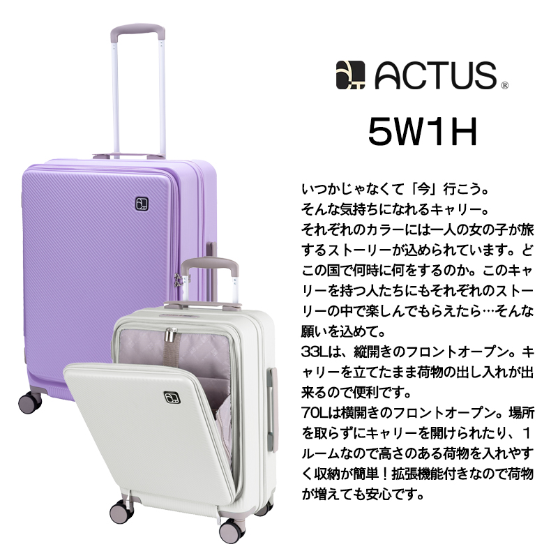actus color's 送料無料 正規品 スーツケース 機内持ち込み ACTUS 5W1H