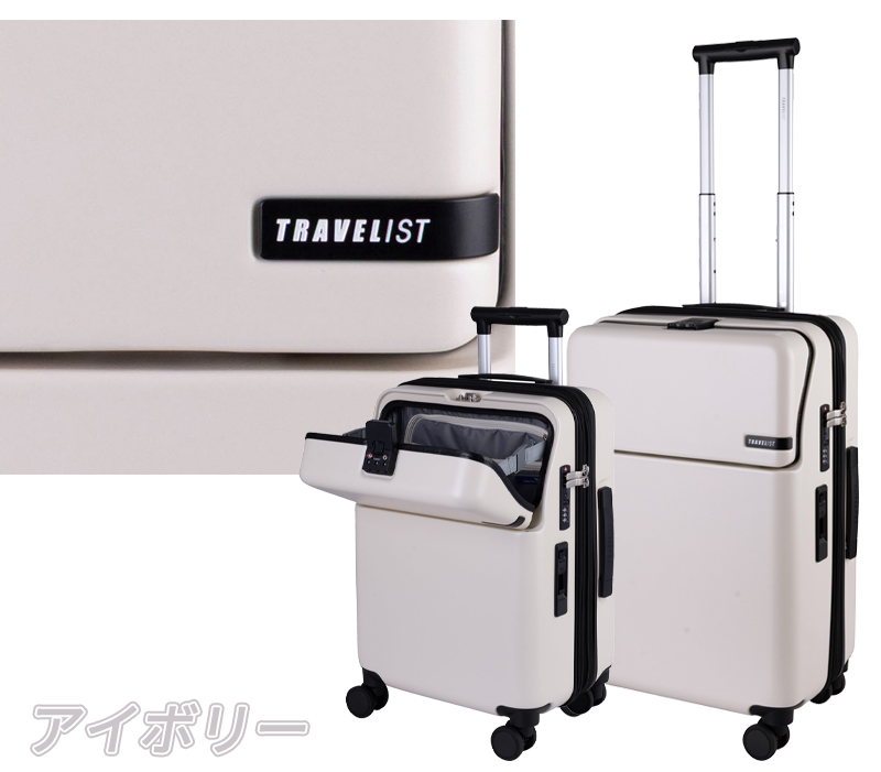 TRAVELIST 送料無料 正規品 スーツケース 機内持ち込み トラベリスト