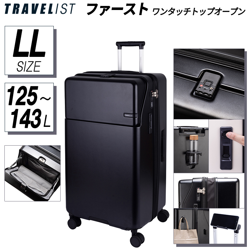 TRAVELIST スーツケース キャリーケース 正規品 トラベリスト