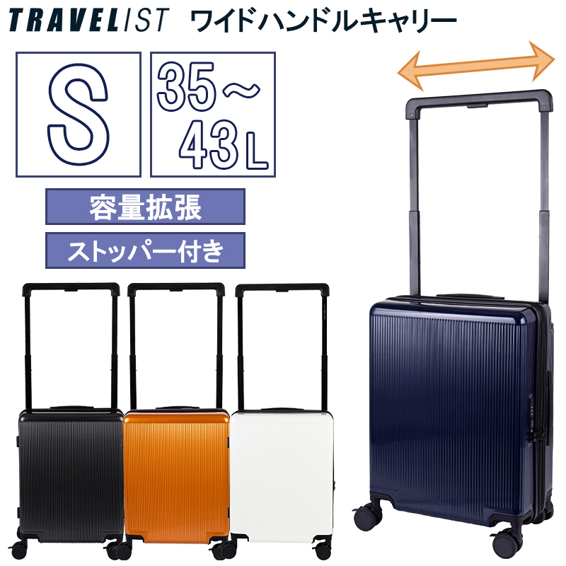 スーツケース キャリーケース 機内持ち込み 正規品 トラベリスト