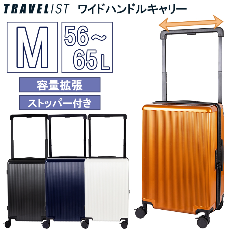 トラベリスト ワイドハンドル スーツケース Mサイズ 56/65L キャスターストッパー 容量拡張 ダブルキャスター 76-35360