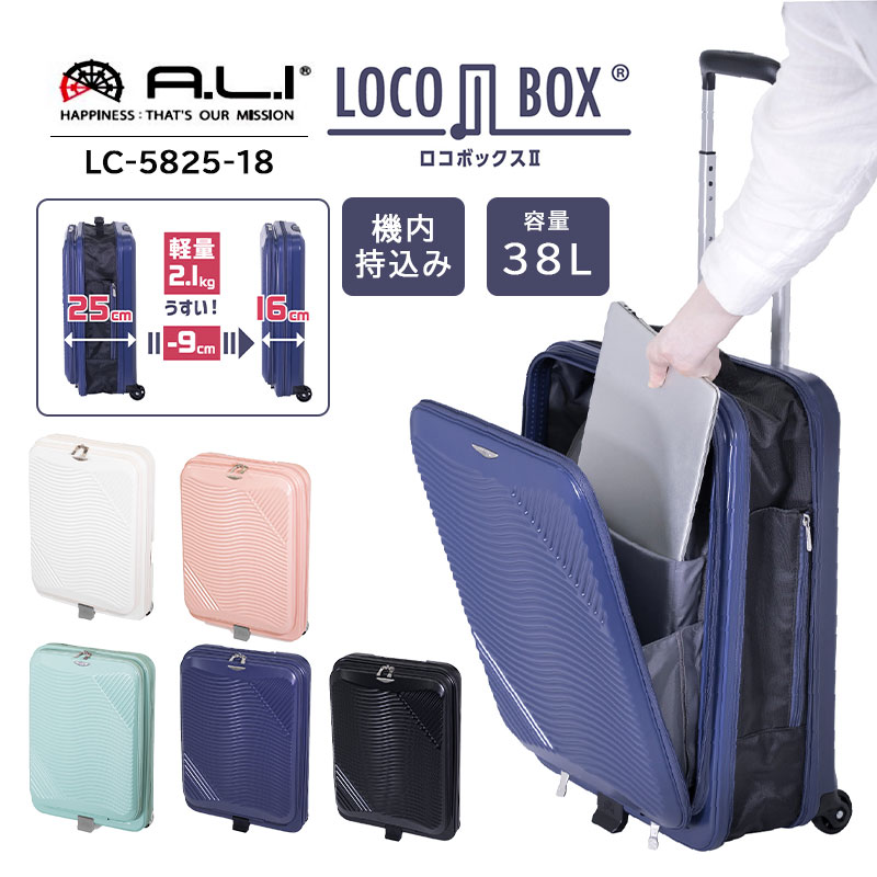 アジア・ラゲージ Locobox2 53cm LC-5825-18 (スーツケース・キャリー 