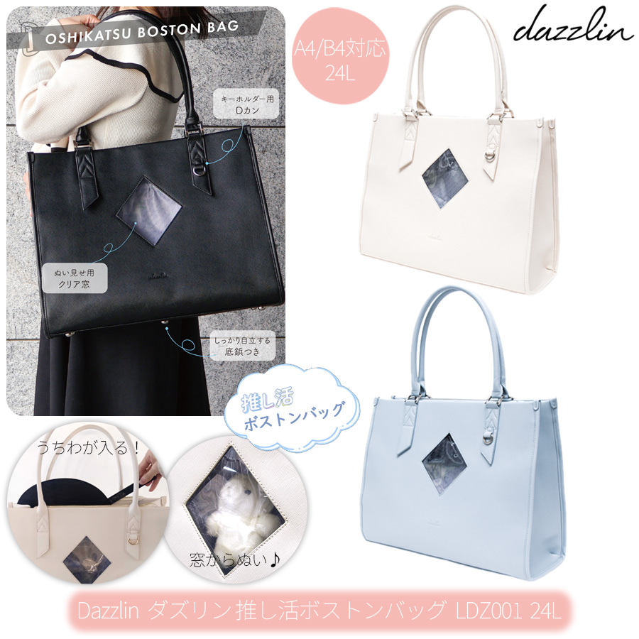 dazzlin（ダズリン） スーツケース キャリーケース 正規品 推し活