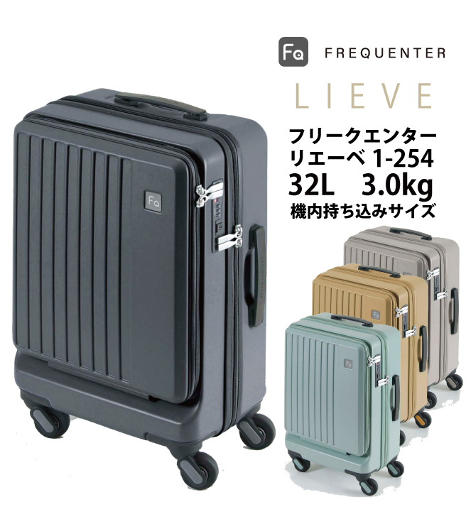 FREQUENTER（フリクエンター） スーツケース キャリーケース 機内