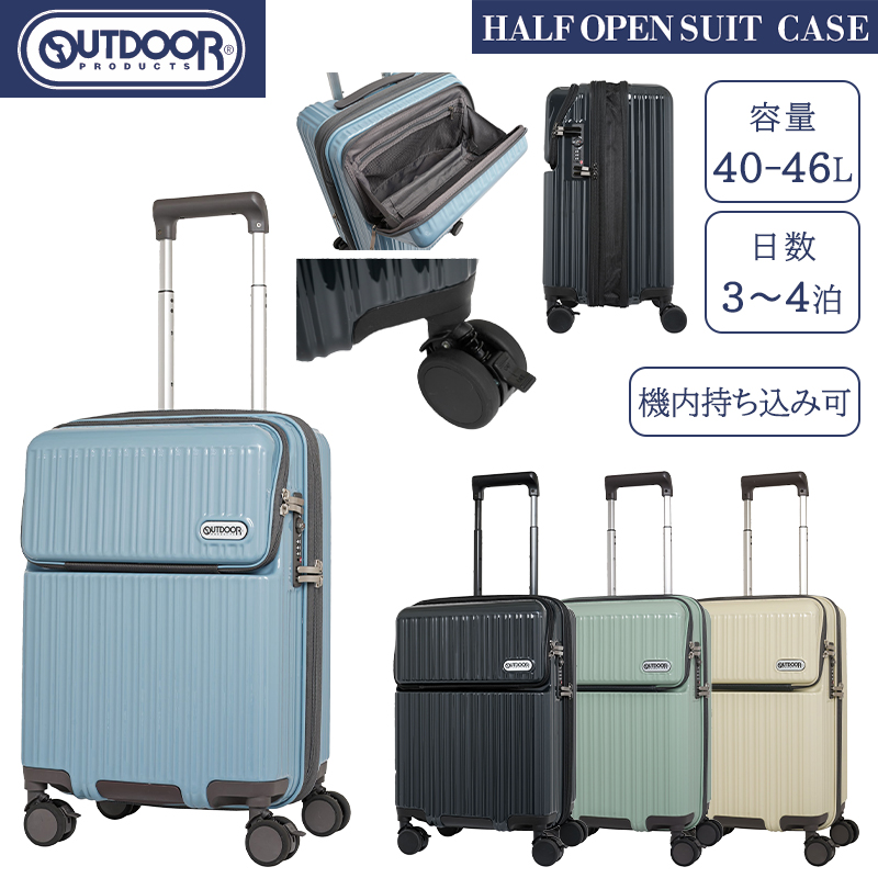 OUTDOOR PRODUCTS（アウトドアプロダクツ） 【機内持ち込み可】 スーツ