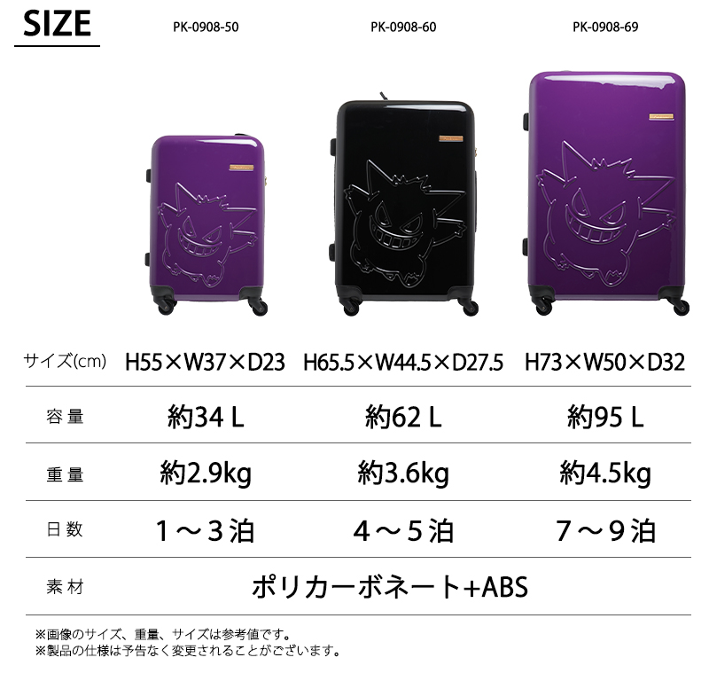 スーツケース キャリーケース 正規品 ポケモンコラボ ゲンガー PK-0908
