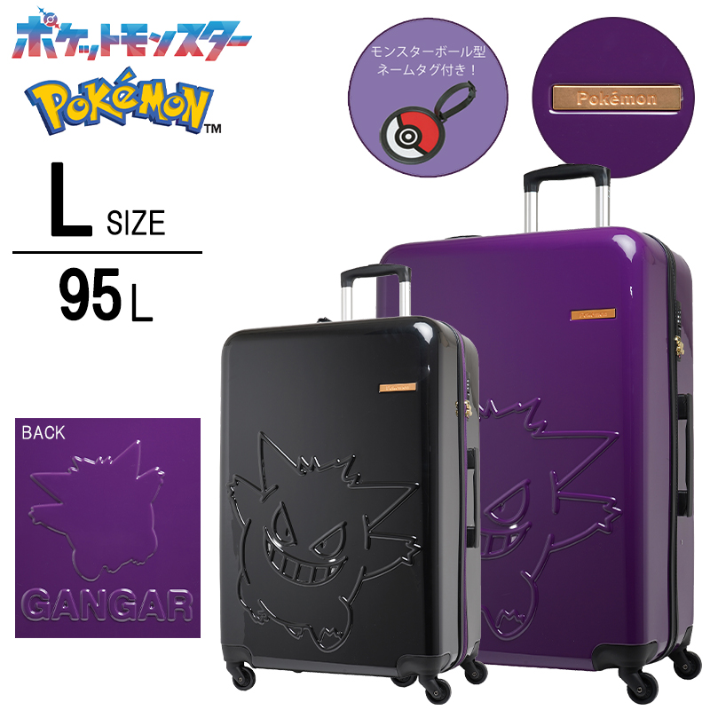 スーツケース キャリーケース 正規品 ポケモンコラボ ゲンガー PK-0908