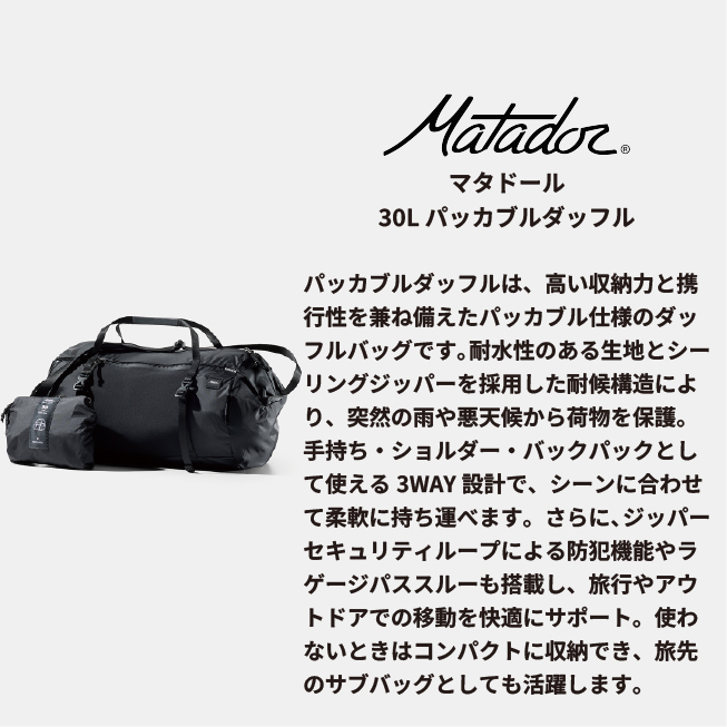 送料無料 マタドール Matador エイアン...の詳細画像1