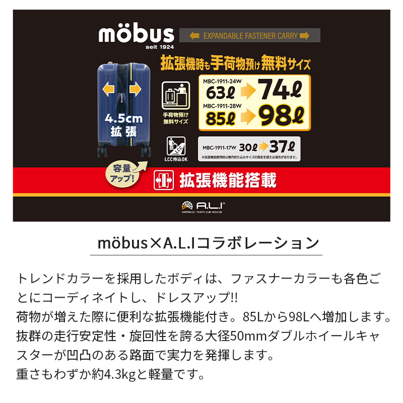スーツケース キャリーケース 正規品 アジアラゲージ A.L.I mobus モーブス MBC-1911-28W 85L〜98L 抗菌 Ali 軽量 TSA 拡張機能 ファスナー キャリーバッグ 軽量の画像