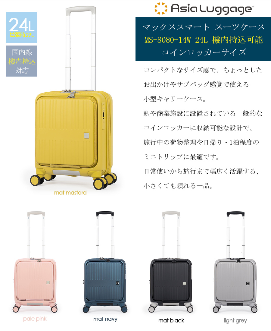 アジア・ラゲージ 送料無料 正規品 スーツケース 機内持ち込み A.L.I