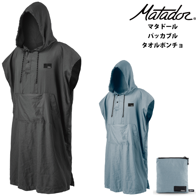 MATADOR（マタドール） 送料無料 エイアンドエフ正規品 パッカブル