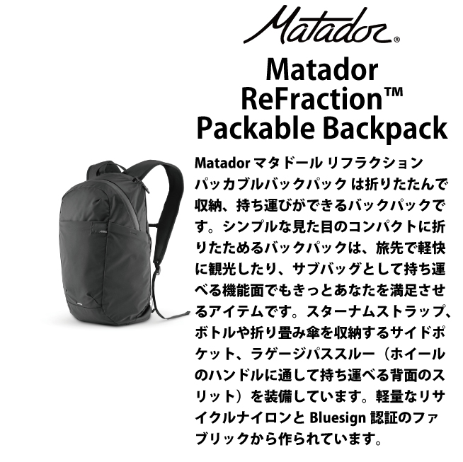 Matador / マタドール ReFraction Packable Backpack【 リフラクション パッカブルバックパック 】 リュック ビジネス 折りたたみ 旅行 アウトドア｜tabigoods｜02