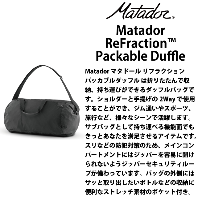 MATADOR（マタドール） 送料無料 エイアンドエフ正規品 リフラクション