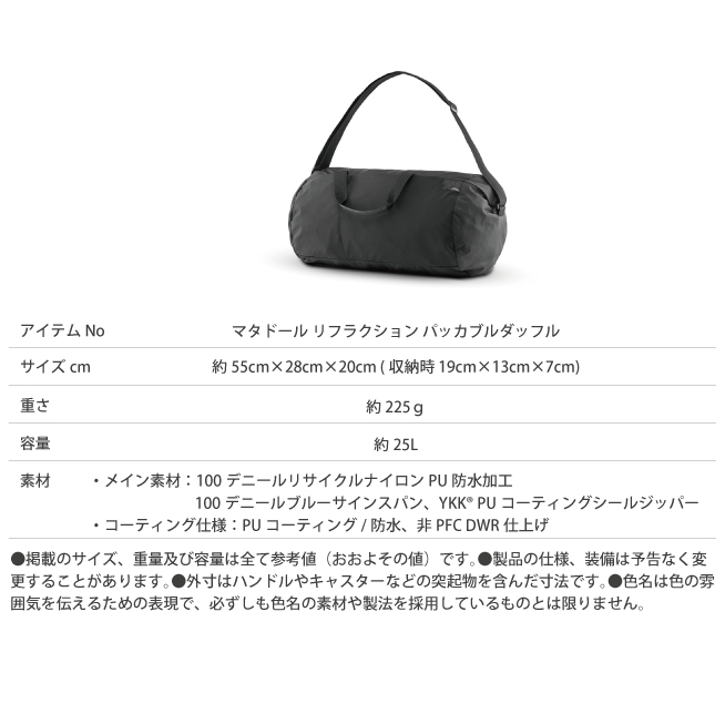 送料無料 マタドール Matador エイアンドエフ正規品 リフラクション パッカブル ダッフル アウトドア 登山 ビジネス ボストン バッグ 折りたたみ 旅行の画像